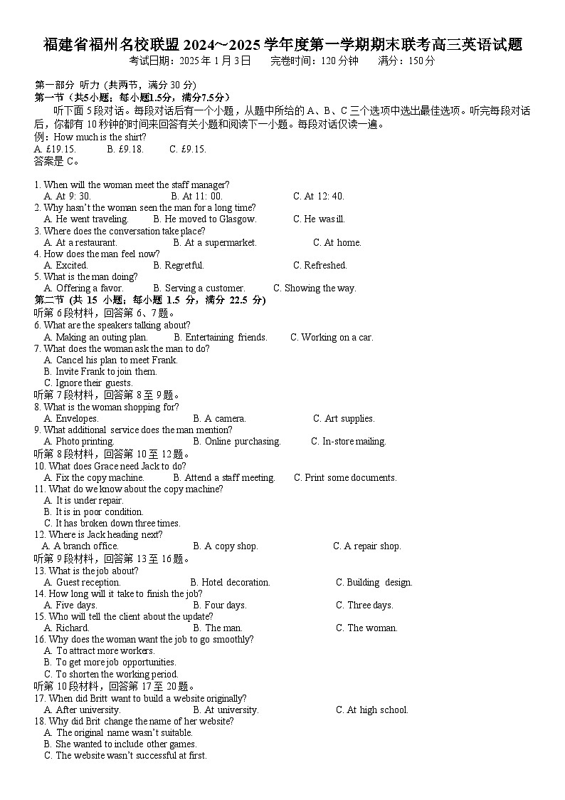 福建省福州名校联盟2024～2025学年度第一学期期末联考高三英语试题第1页