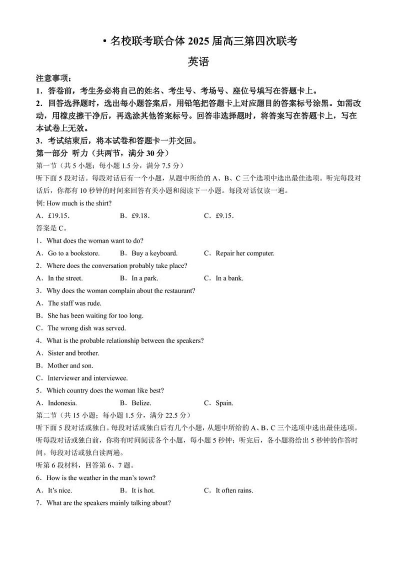 2024年湖南炎德英才名校联考联合体高三第四次联考 英语试题（含答案）第1页
