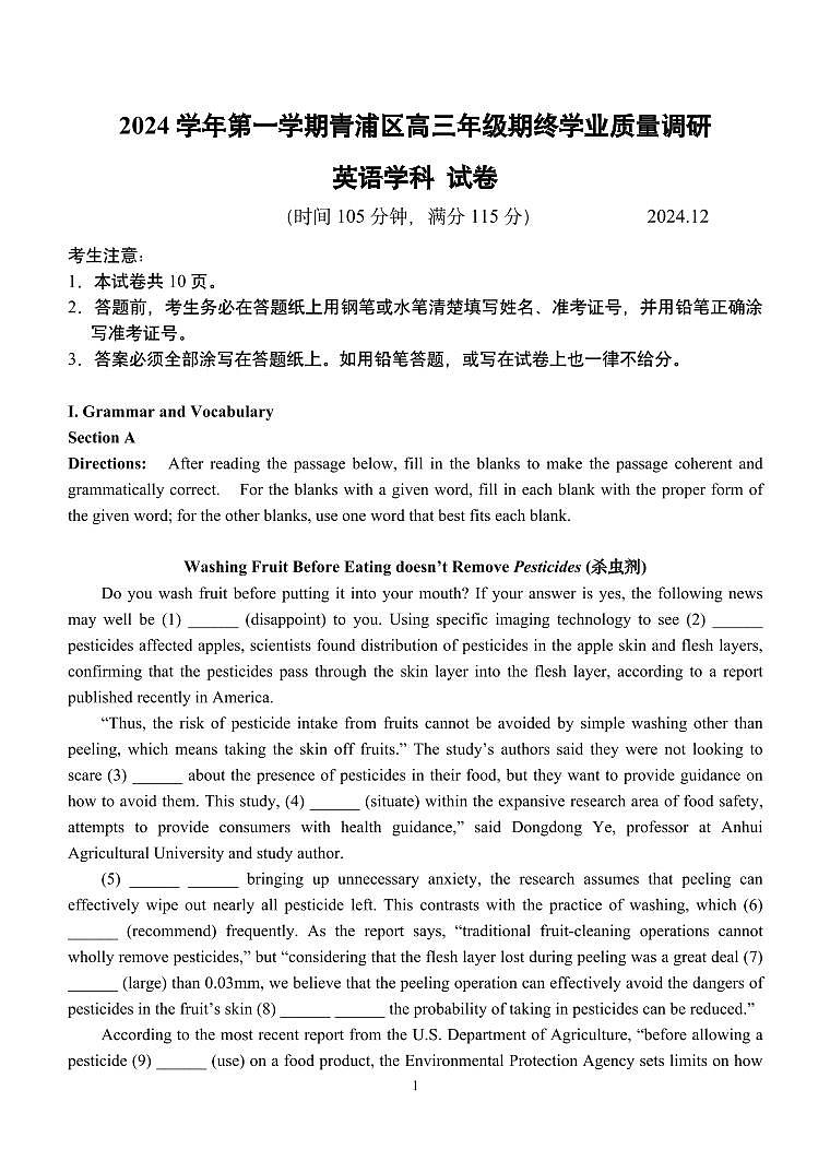 2025年青浦区高三英语一模卷(含答案)第1页