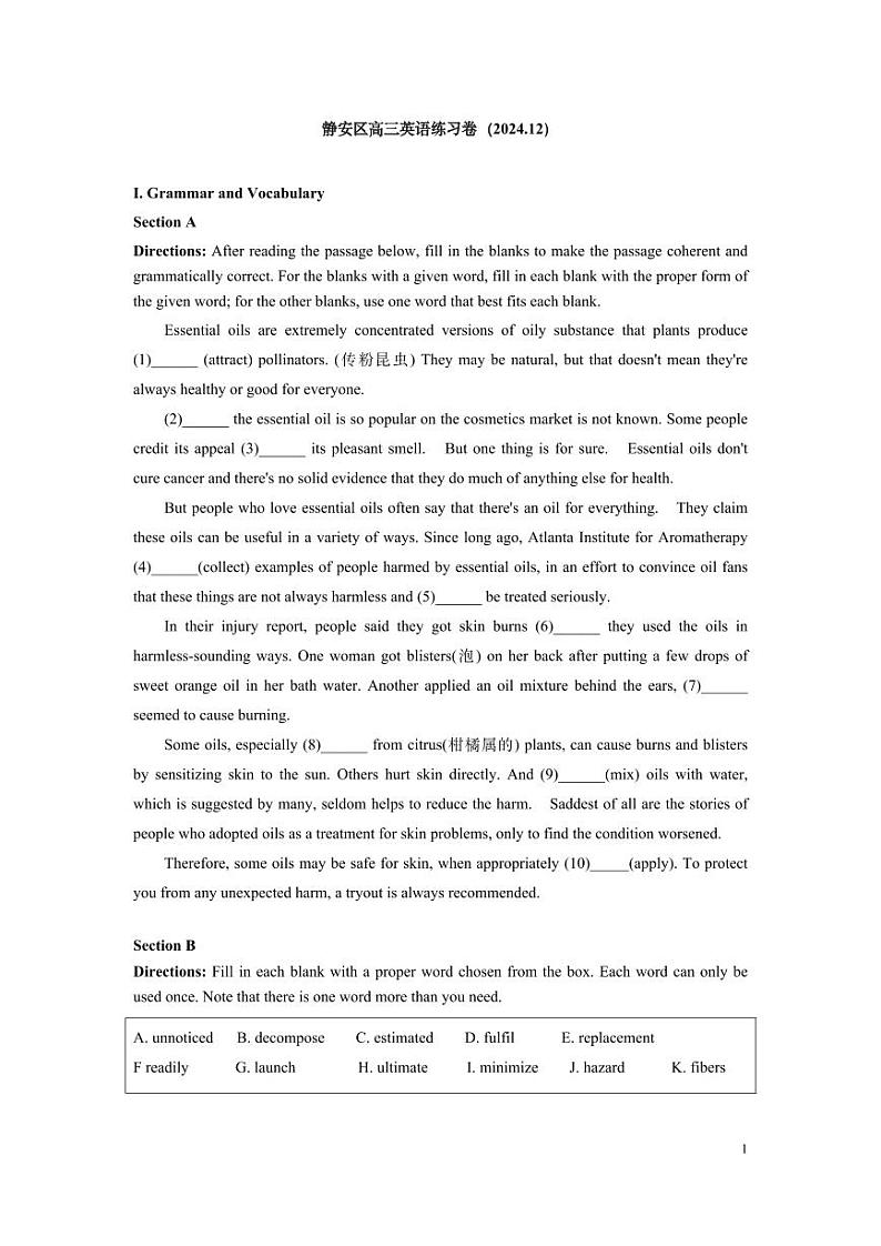 2025年静安区高三英语一模卷第1页