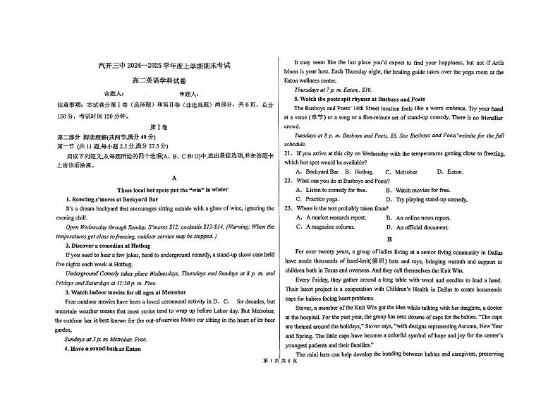 吉林省长春市长春汽车经济技术开发区第三中学2024-2025学年高二上学期1月期末英语试题第1页