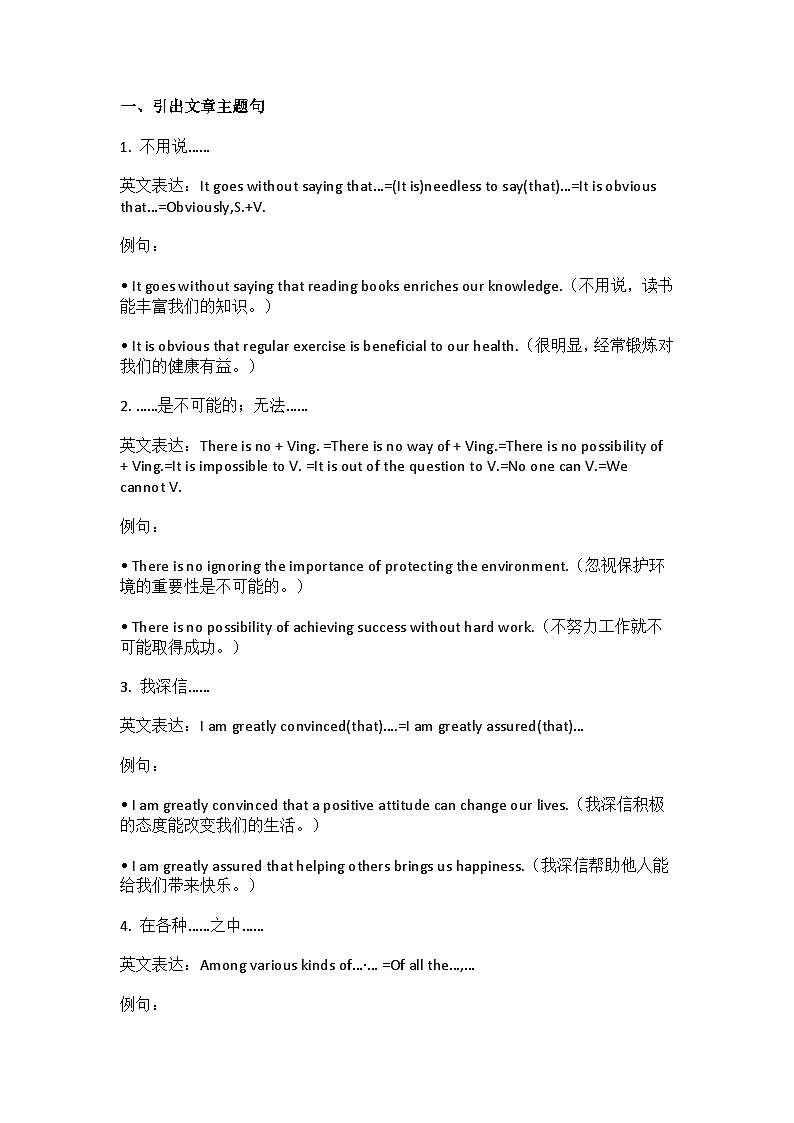 高考英语应用文句型积累学案第1页