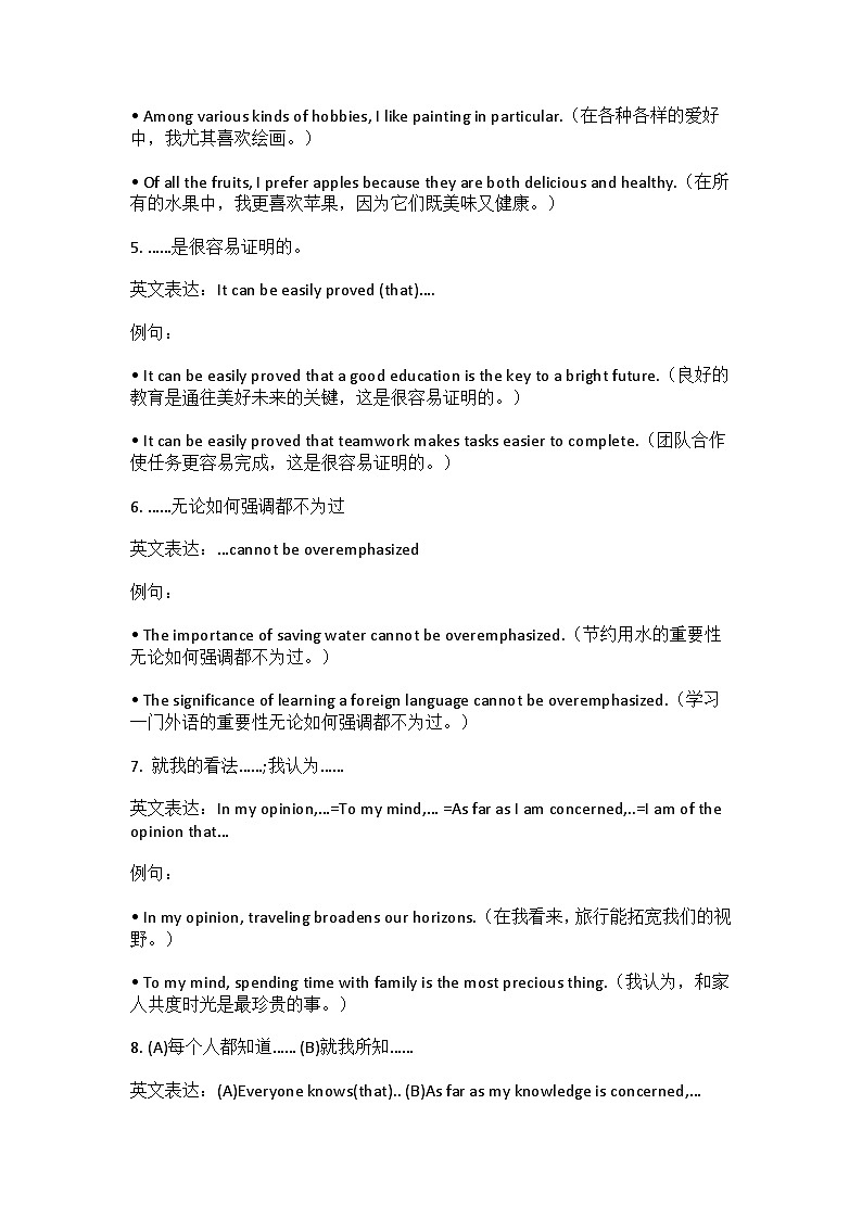 高考英语应用文句型积累学案第2页