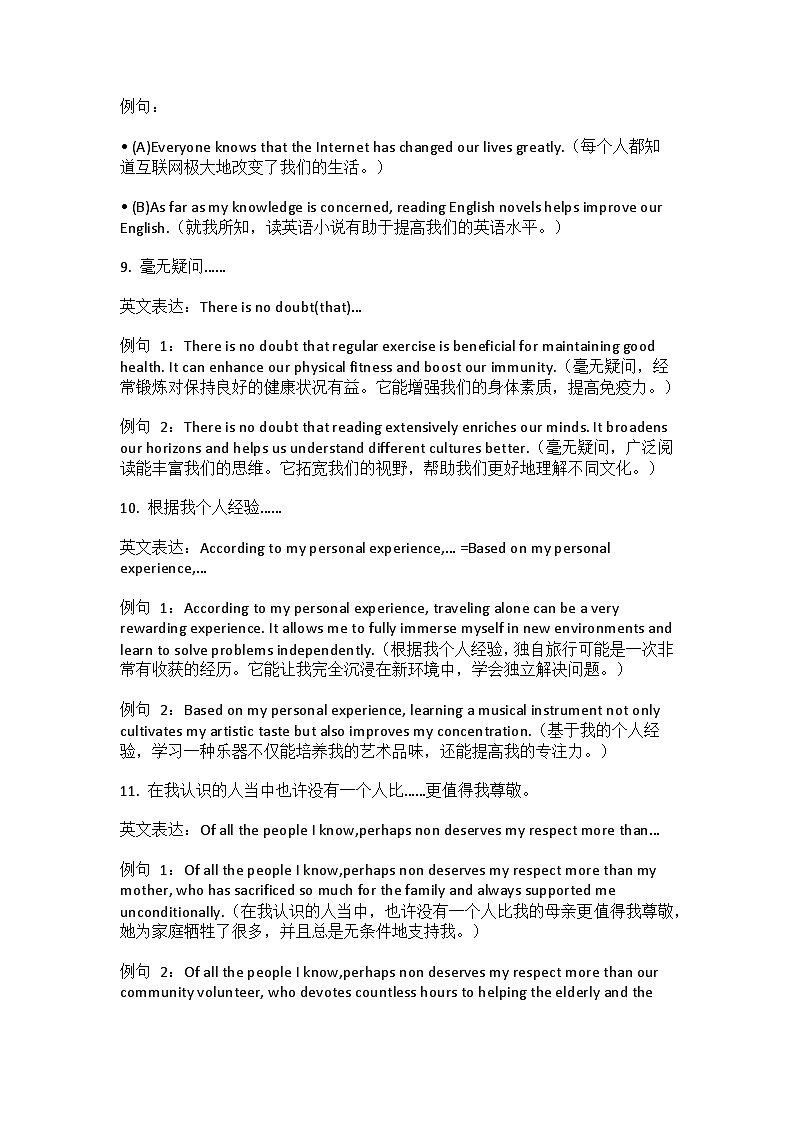 高考英语应用文句型积累学案第3页