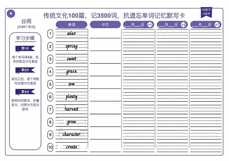 04 传统文化阅读理解练习_抗遗忘默写本【谷雨】第1页