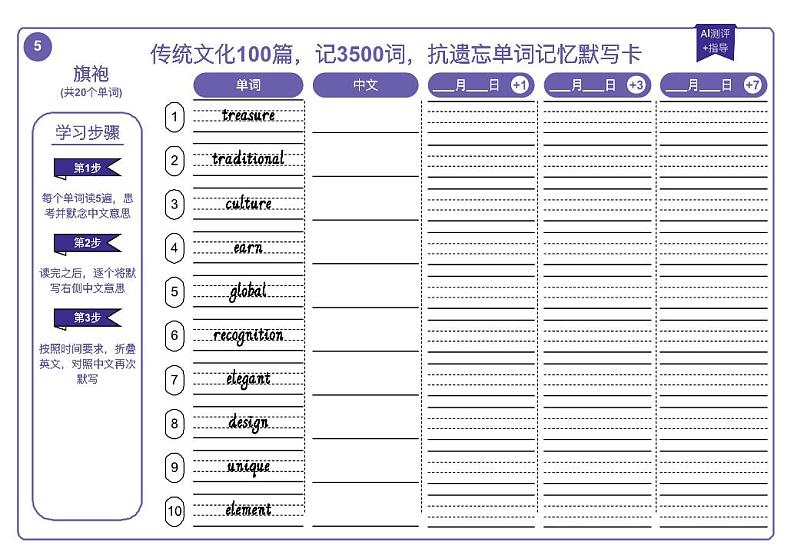 05 传统文化阅读理解练习_抗遗忘默写本【旗袍】第1页