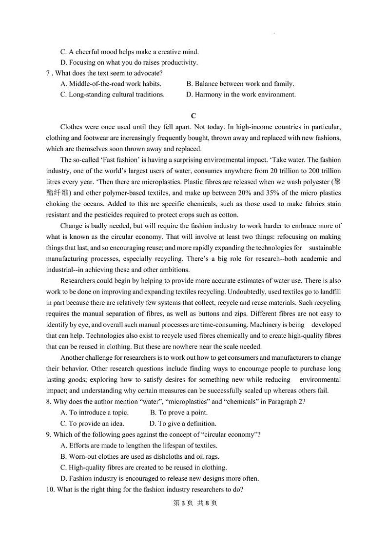 广东省广州市广东实验中学2022-2023学年高三上学期第二次阶段考试英语试题第3页