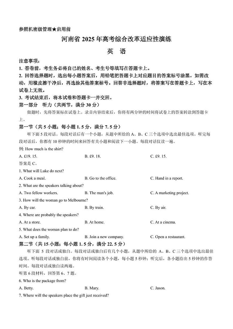 2025年1月普通高等学校招生全国统一考试适应性测试（八省联考）英语试题第1页