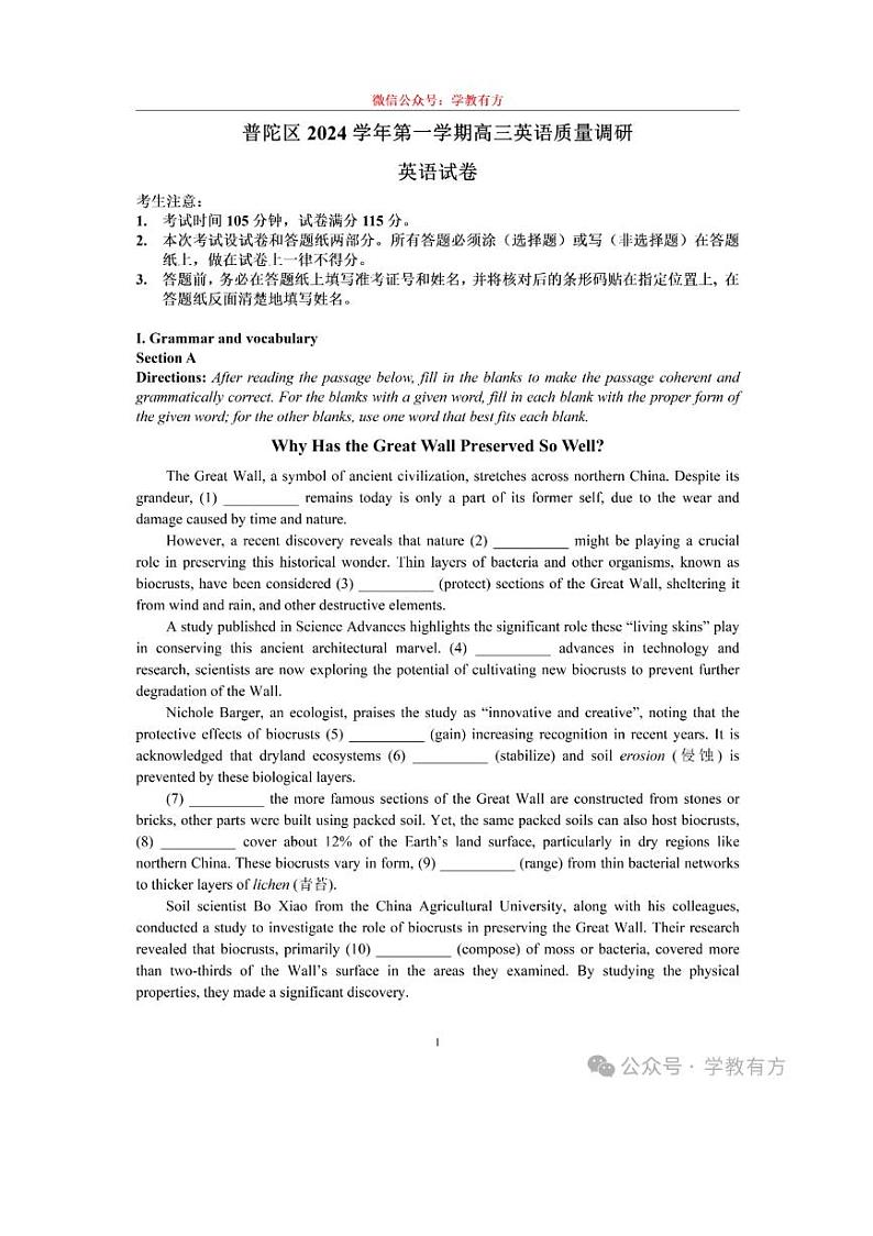 【高考一模】2025届上海市普陀区高三一模英语试卷第1页