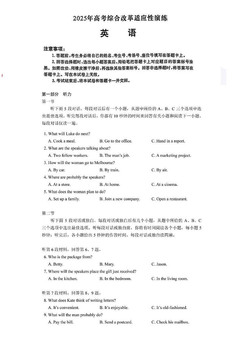 八省2025年高考综合改革适模拟考试应性演练联考-英语试卷+答案第1页