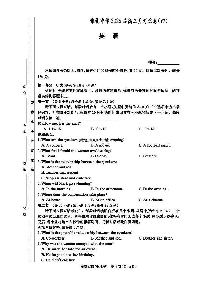 雅礼中学2025届高三上学期12月考试卷（四）英语试题及答案第1页