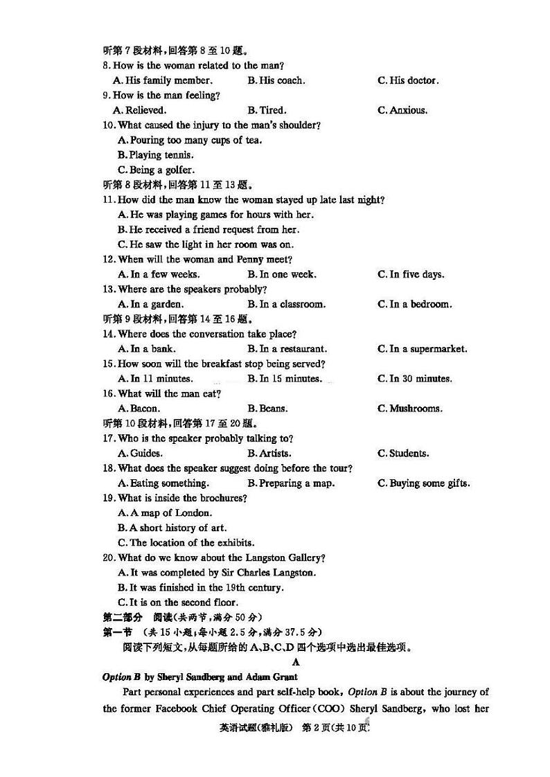 雅礼中学2025届高三上学期12月考试卷（四）英语试题及答案第2页