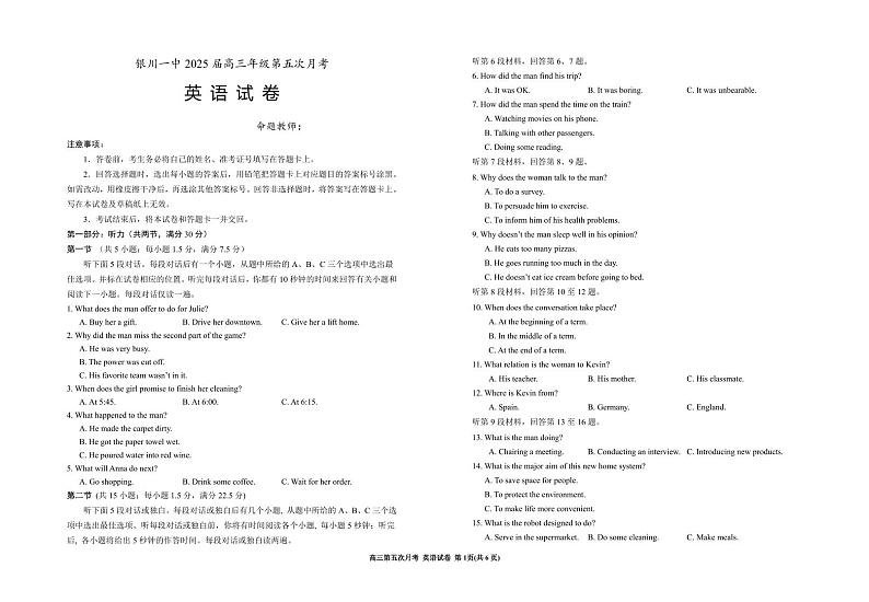 宁夏银川一中2025届高三上学期第五次月考-英语试卷+答案第1页