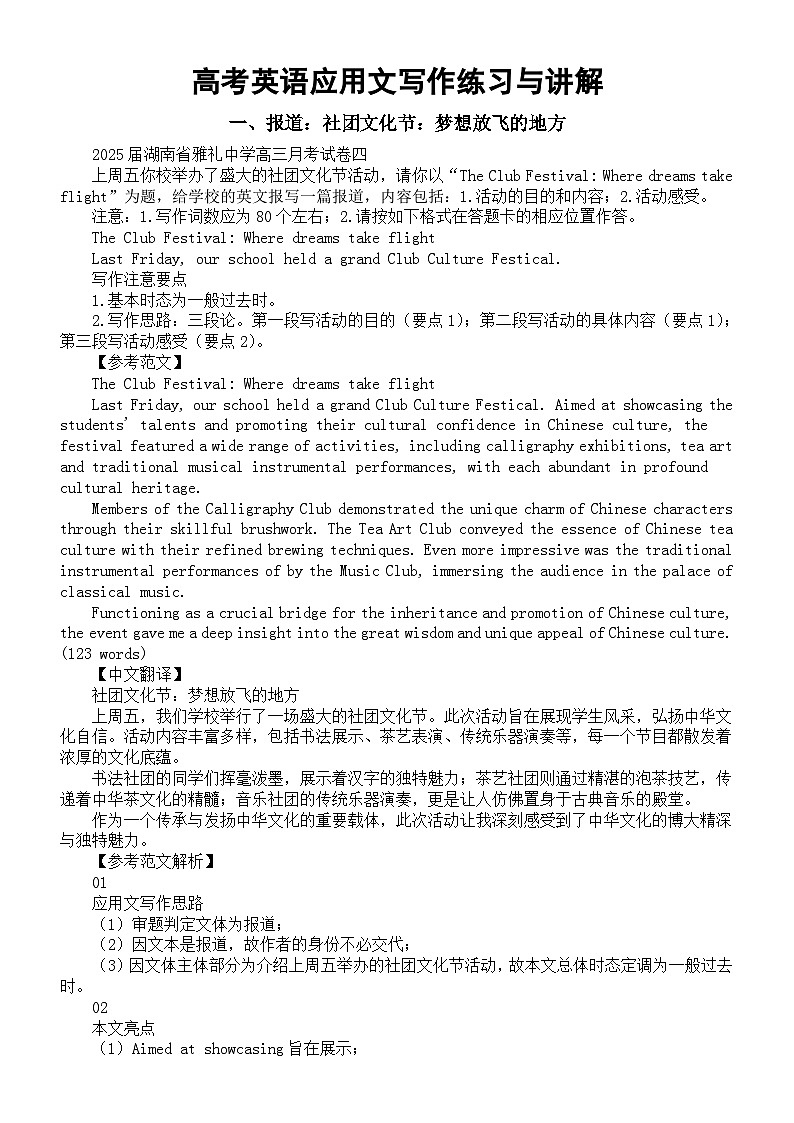 高中英语2025届高考复习应用文写作练习与讲解系列0104（共三篇）第1页