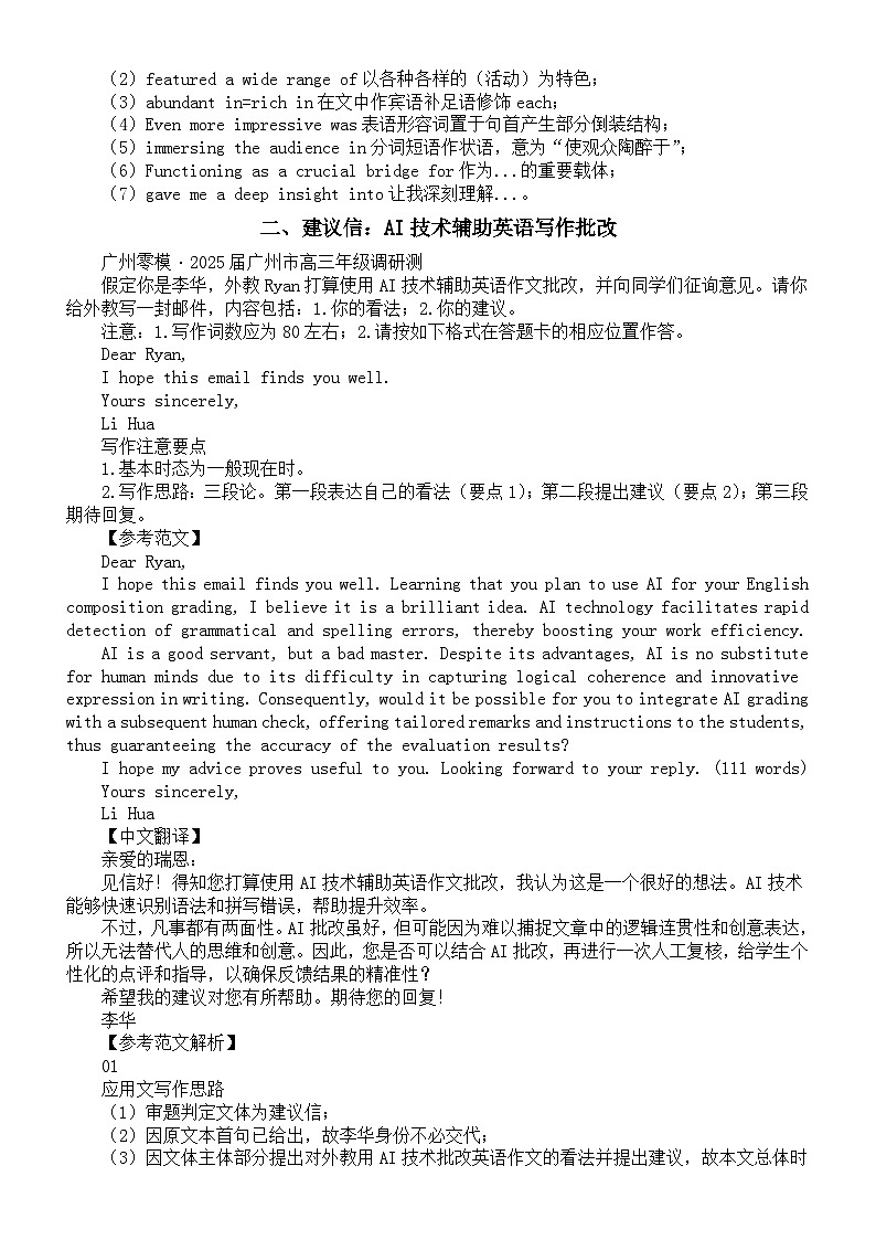 高中英语2025届高考复习应用文写作练习与讲解系列0104（共三篇）第2页