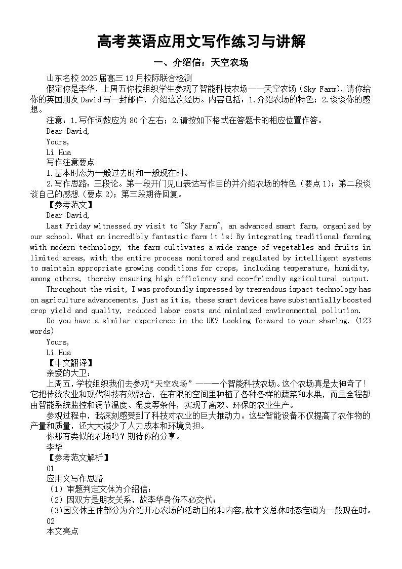 高中英语2025届高考复习应用文写作练习与讲解系列0105（共三篇）第1页