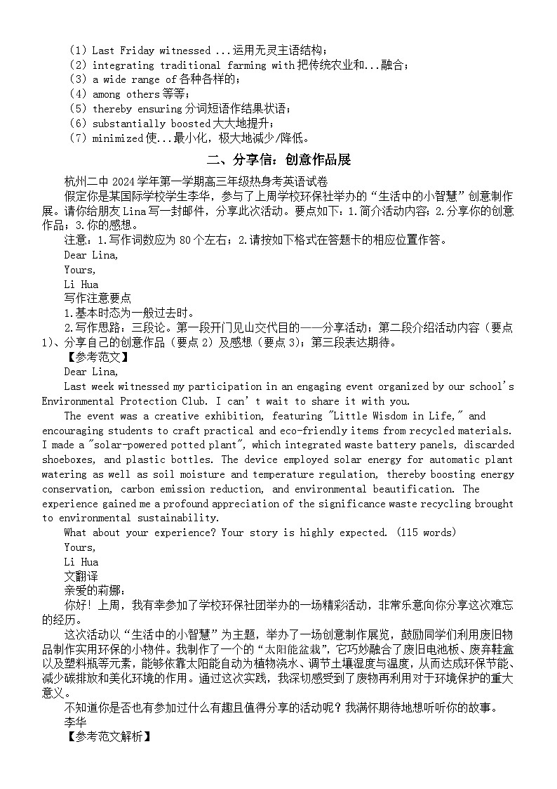 高中英语2025届高考复习应用文写作练习与讲解系列0105（共三篇）第2页