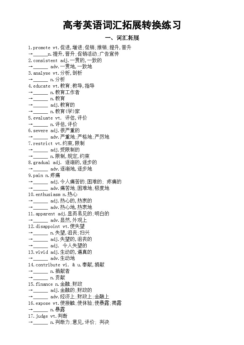 高中英语2025届高考词汇拓展和词形转换练习系列0105（附参考答案）第1页