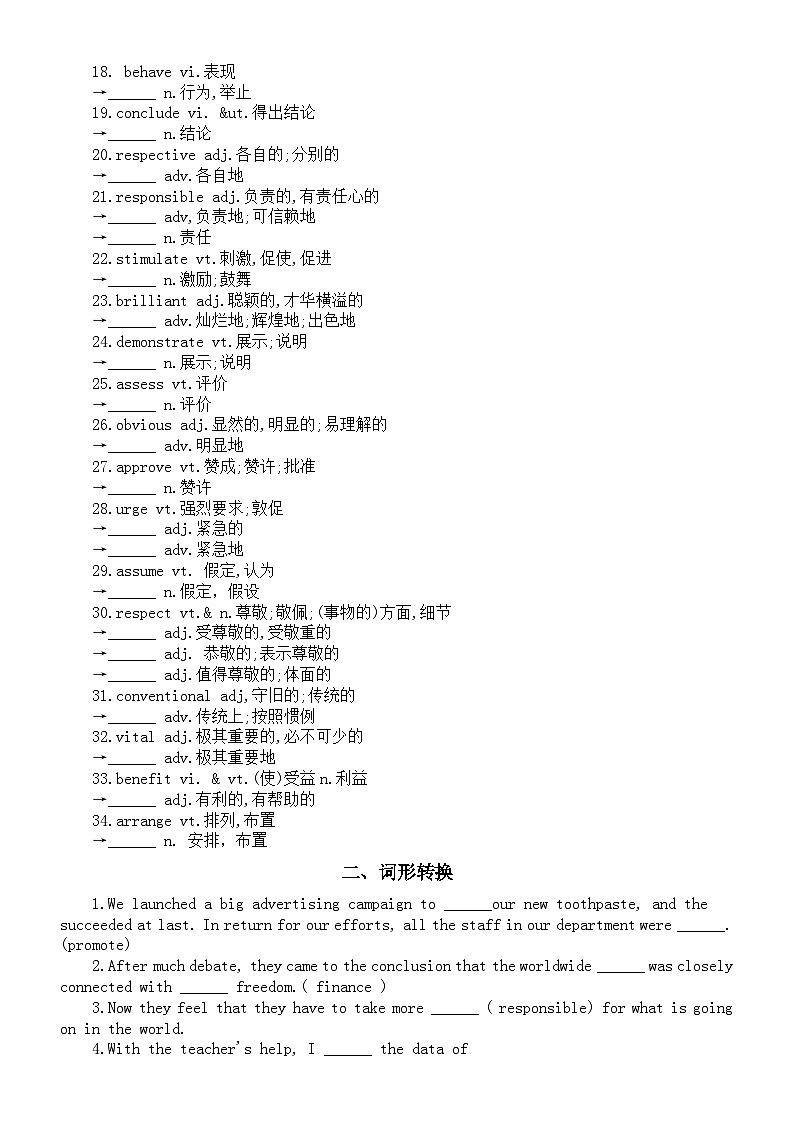 高中英语2025届高考词汇拓展和词形转换练习系列0105（附参考答案）第2页