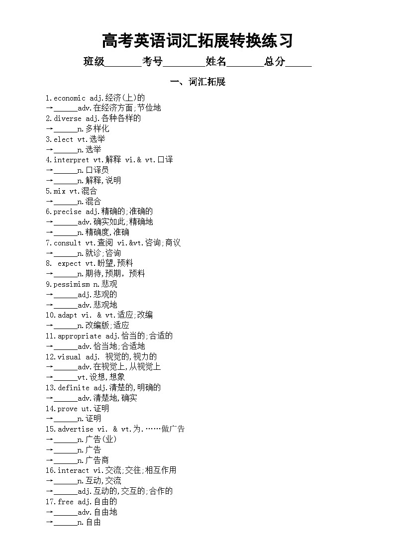 高中英语2025届高考词汇拓展和词形转换练习系列0107（附参考答案）第1页