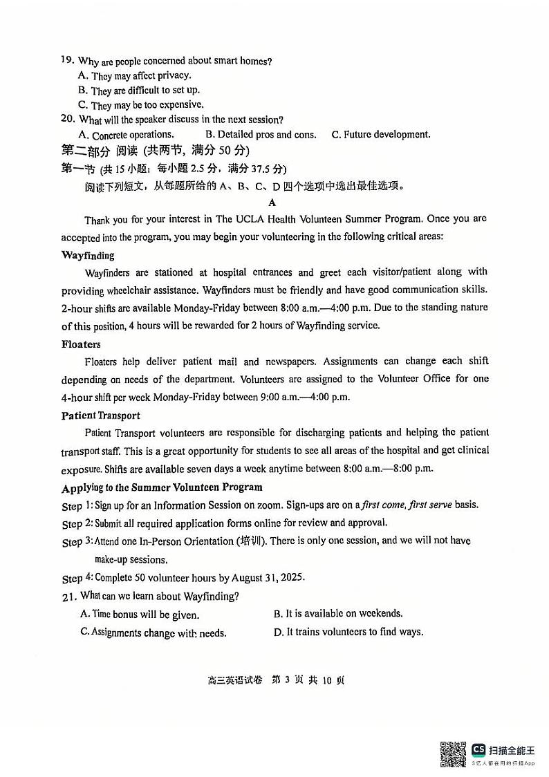 【英语试卷】南京-盐城2025高三期末调研考试卷第3页