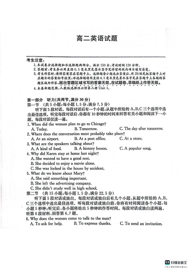 山东省菏泽市鄄城县第一中学2024-2025学年高二上学期1月月考英语试题第1页