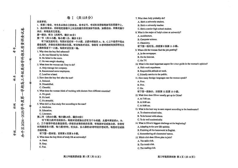天津市天津市和平区2024-2025学年高三上学期1月期末英语试题第1页