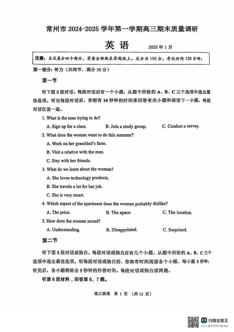 江苏省常州市2024-2025学年高三上学期期末质量调研考试英语试题第1页