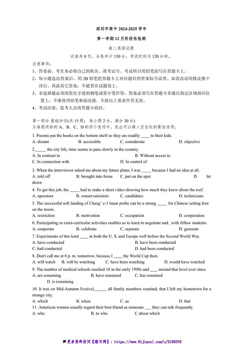 2024～2025学年广东省深圳市高中高二上12月考英语试卷(含答案)第1页