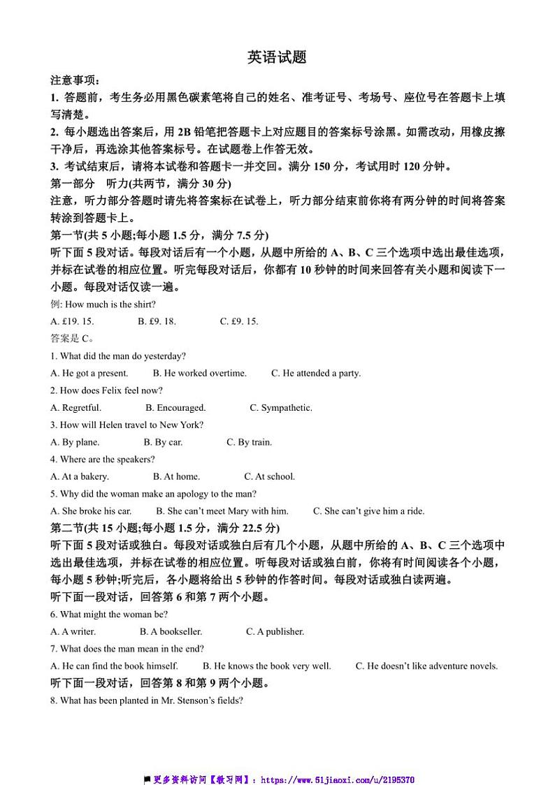 2024～2025学年贵州省学校联考(月考)高三上12月月考英语试卷(含答案)第1页