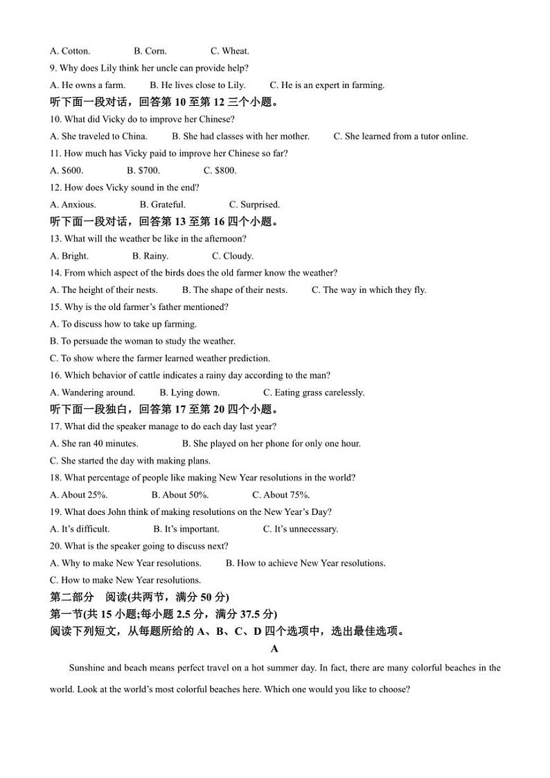 2024～2025学年贵州省学校联考(月考)高三上12月月考英语试卷(含答案)第2页