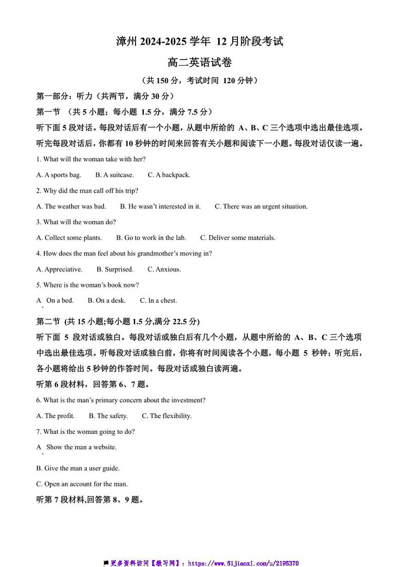 2024～2025学年福建省漳州市高二上12月阶月考英语试卷(含答案)第1页