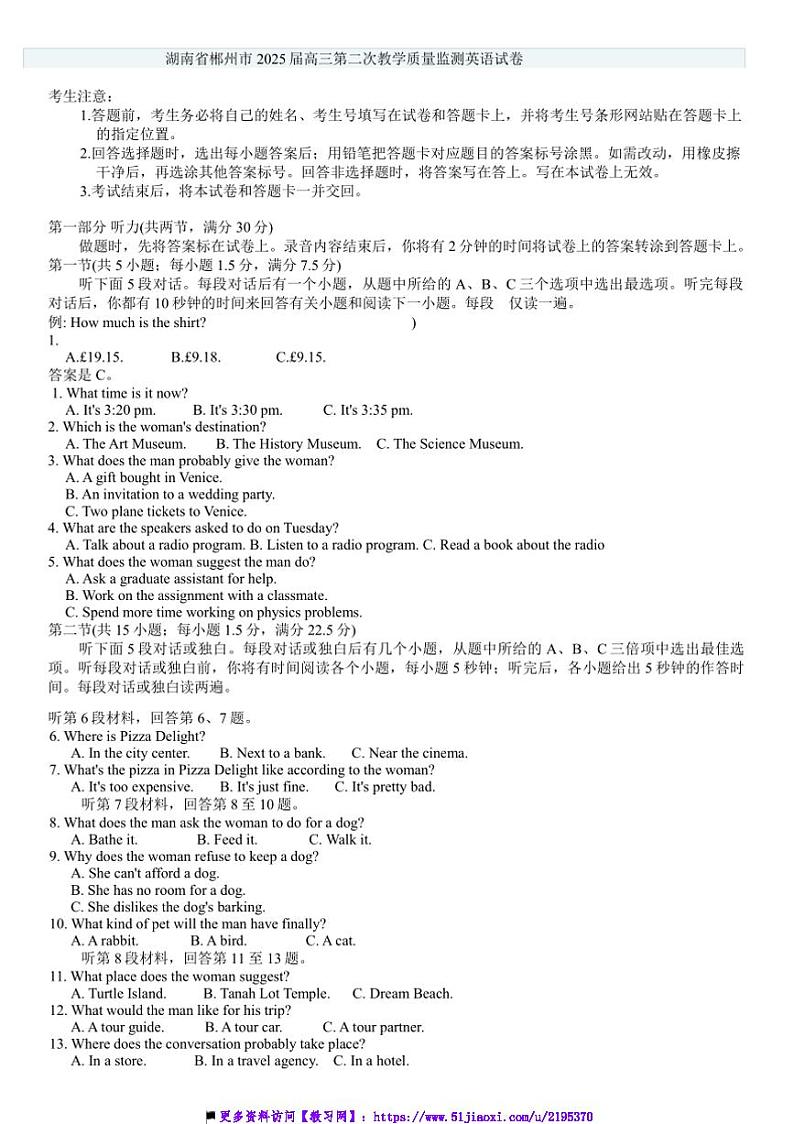 2025届湖南省郴州市高三上(二)教学质量监测月考英语试卷(含解析)第1页
