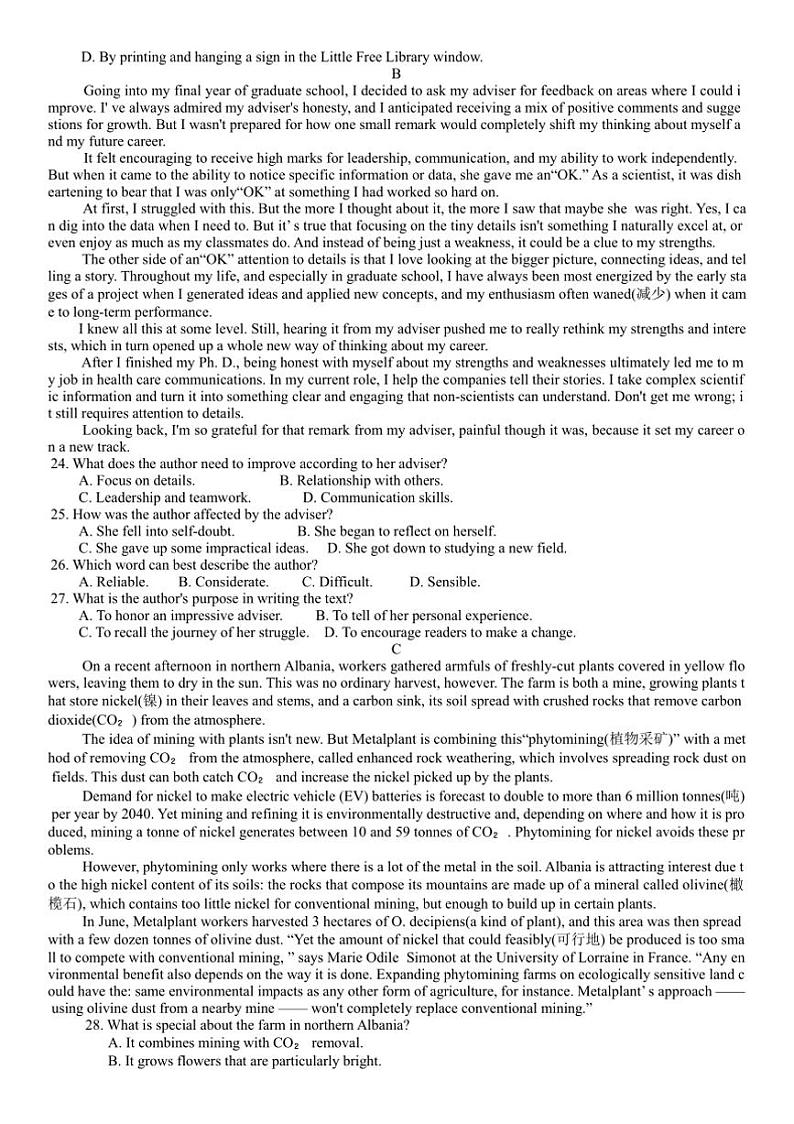 2025届湖南省郴州市高三上(二)教学质量监测月考英语试卷(含解析)第3页