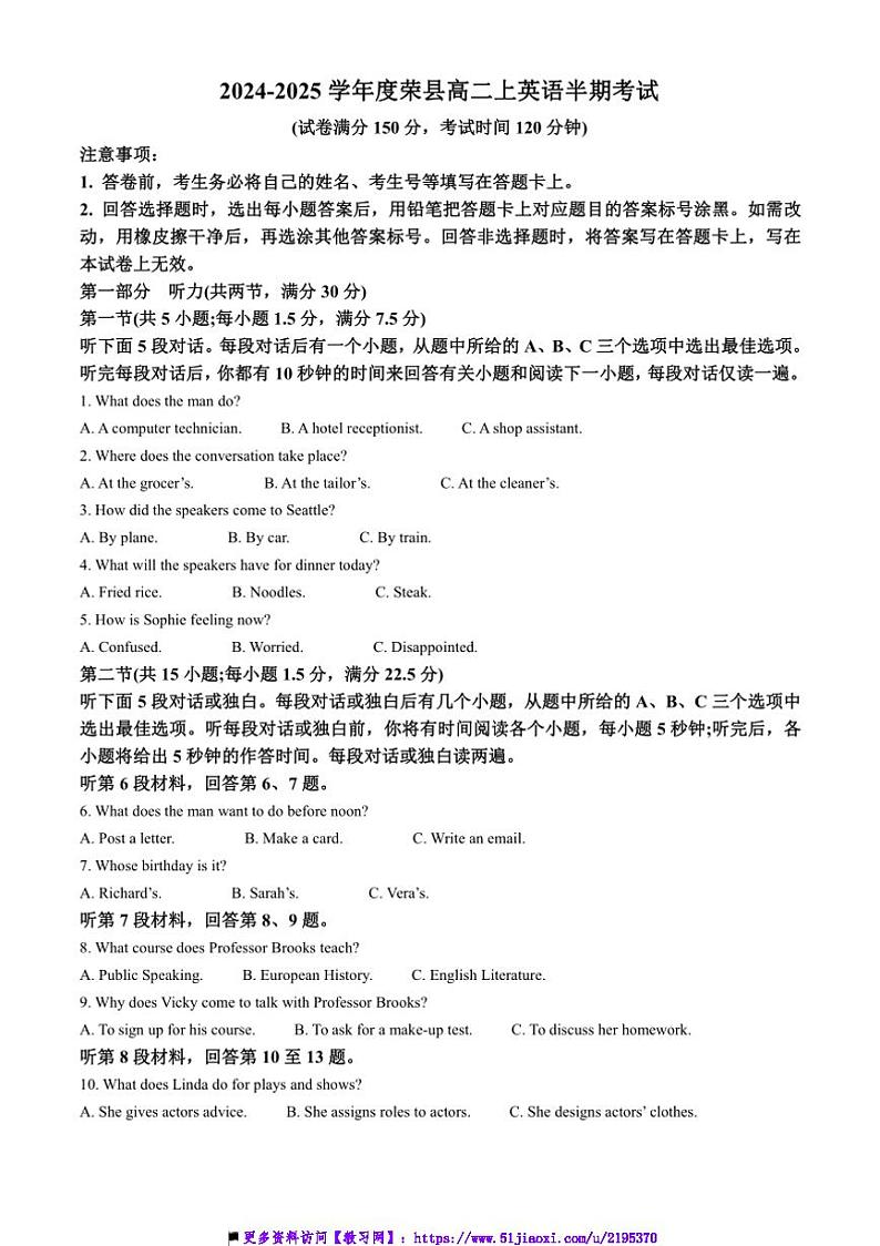 2024～2025学年四川省自贡市荣县高二上期中检测英语试卷(含答案)第1页