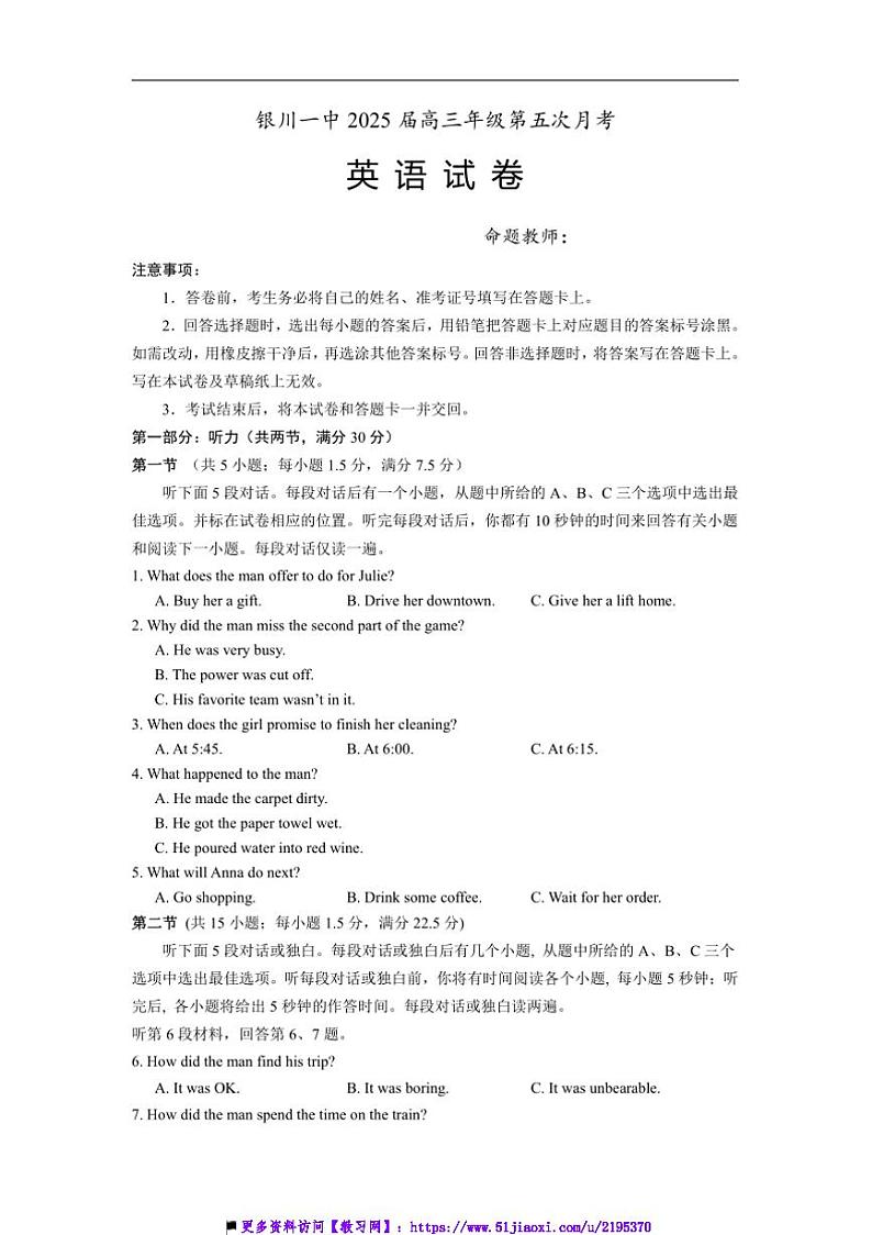 2025届宁夏银川一中高三上(五)月考卷英语试卷(含答案)第1页