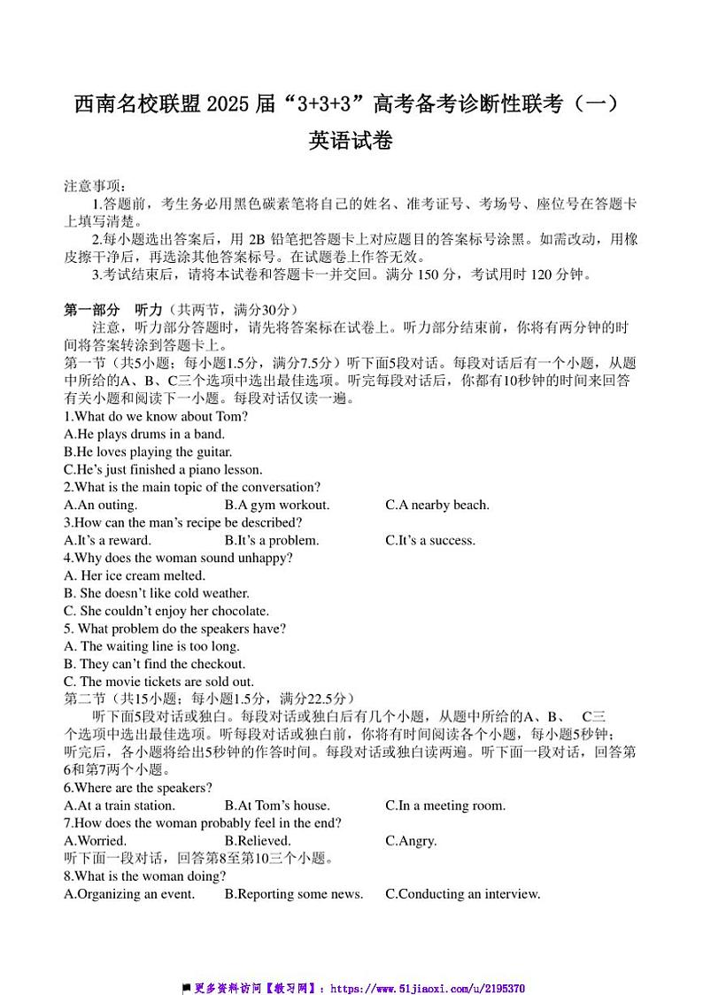 2025届西南名校联盟333高三上高考备考诊断性联考(月考)(一)英语试卷(含解析)第1页