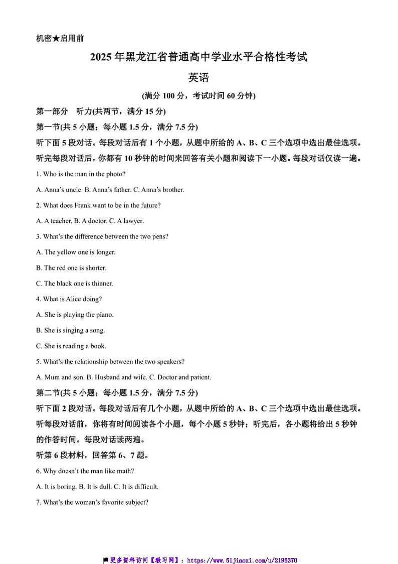 2025年黑龙江省普通高中学业水平合格性考试英语试卷(含答案)第1页