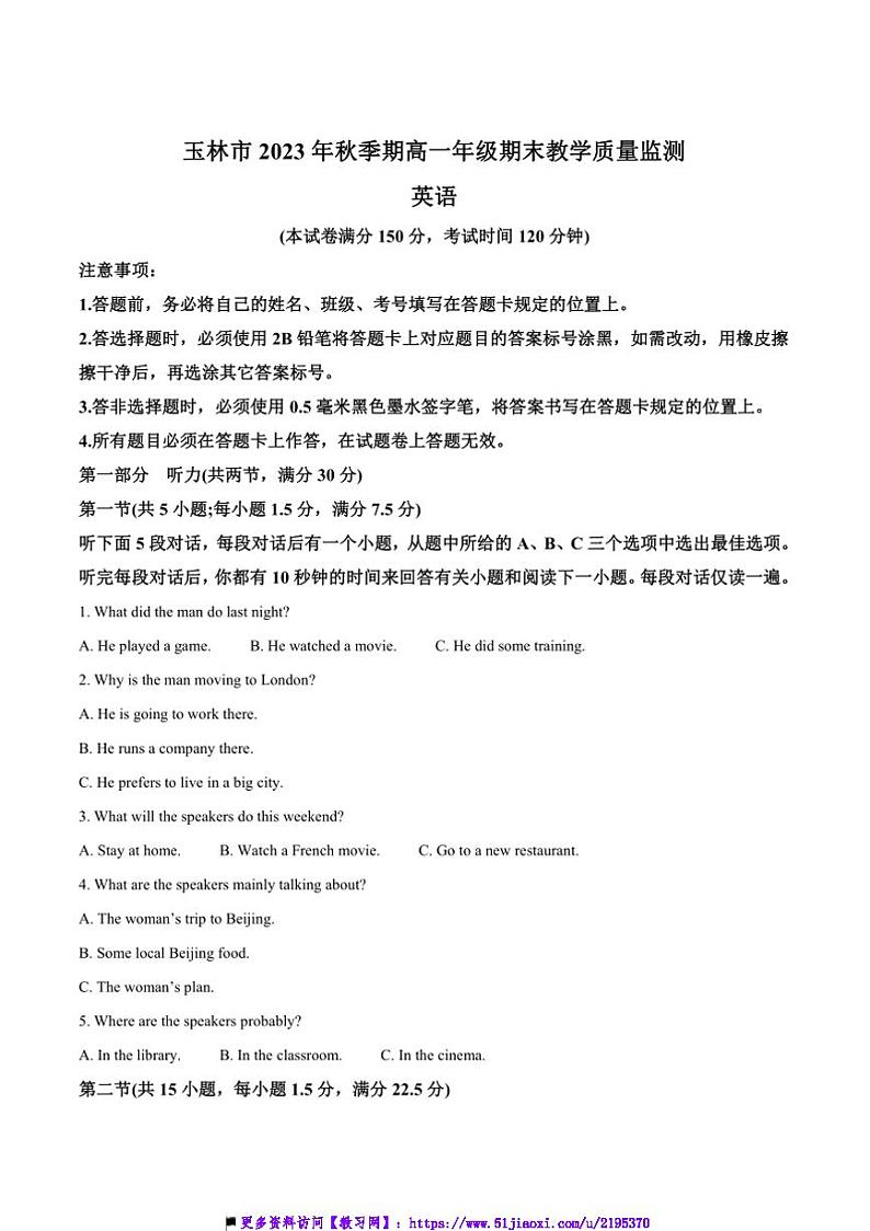 2023～2024学年广西玉林市高一上期末教学质量监测英语试卷(含答案)第1页