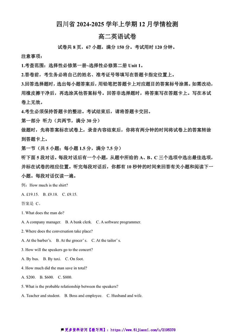 2024～2025学年四川省高二上12月学情检测英语试卷(含答案)第1页
