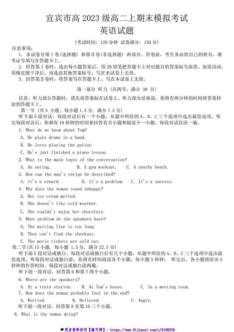 2024～2025学年四川省宜宾市高二上期末模拟考试英语试卷(含答案)第1页