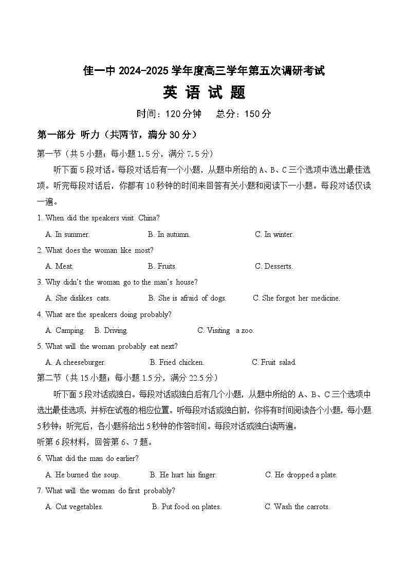 2025省佳木斯一中高三上学期第五次调研考试英语含答案第1页