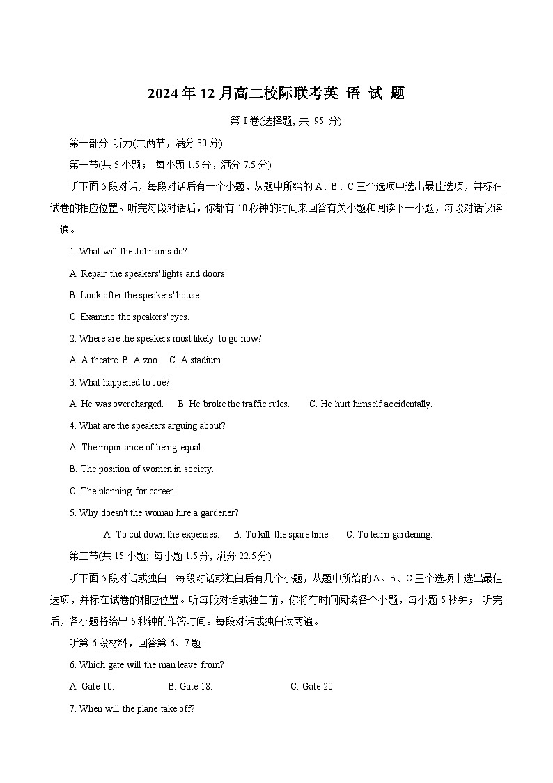 2025济宁校际联考高二上学期12月月考试题英语含答案第1页