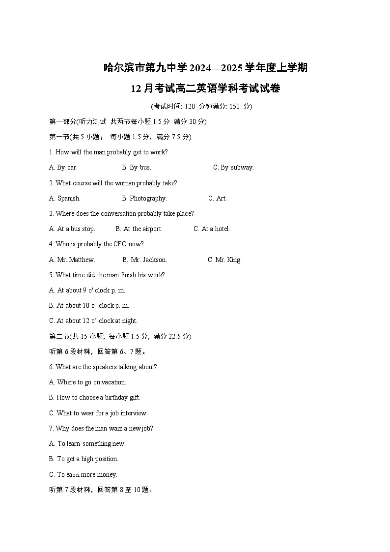 2025省哈尔滨九中校高二上学期12月月考试题英语含答案第1页