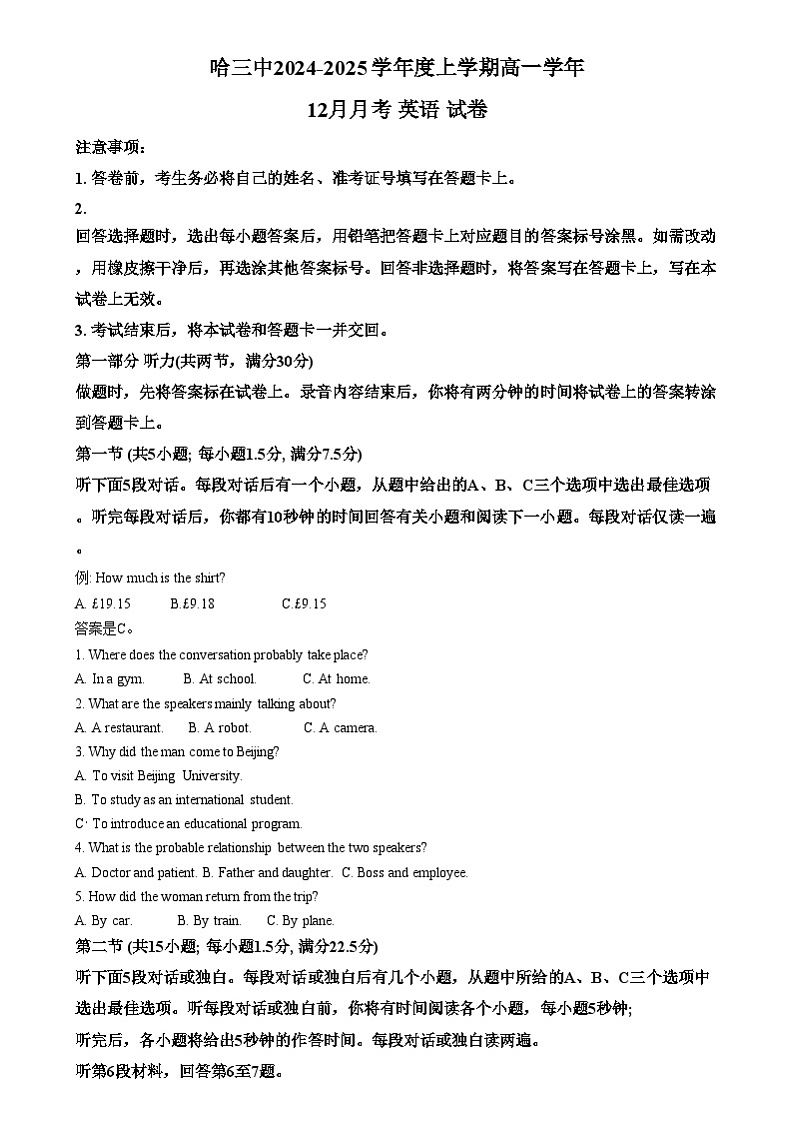 黑龙江省哈尔滨市第三中学校2024~2025学年高一上学期12月月考英语试卷无答案第1页