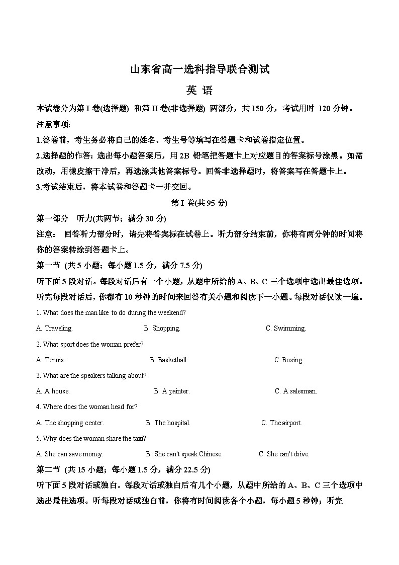 2025山东省高一上学期12月选科指导联合测试英语含答案第1页