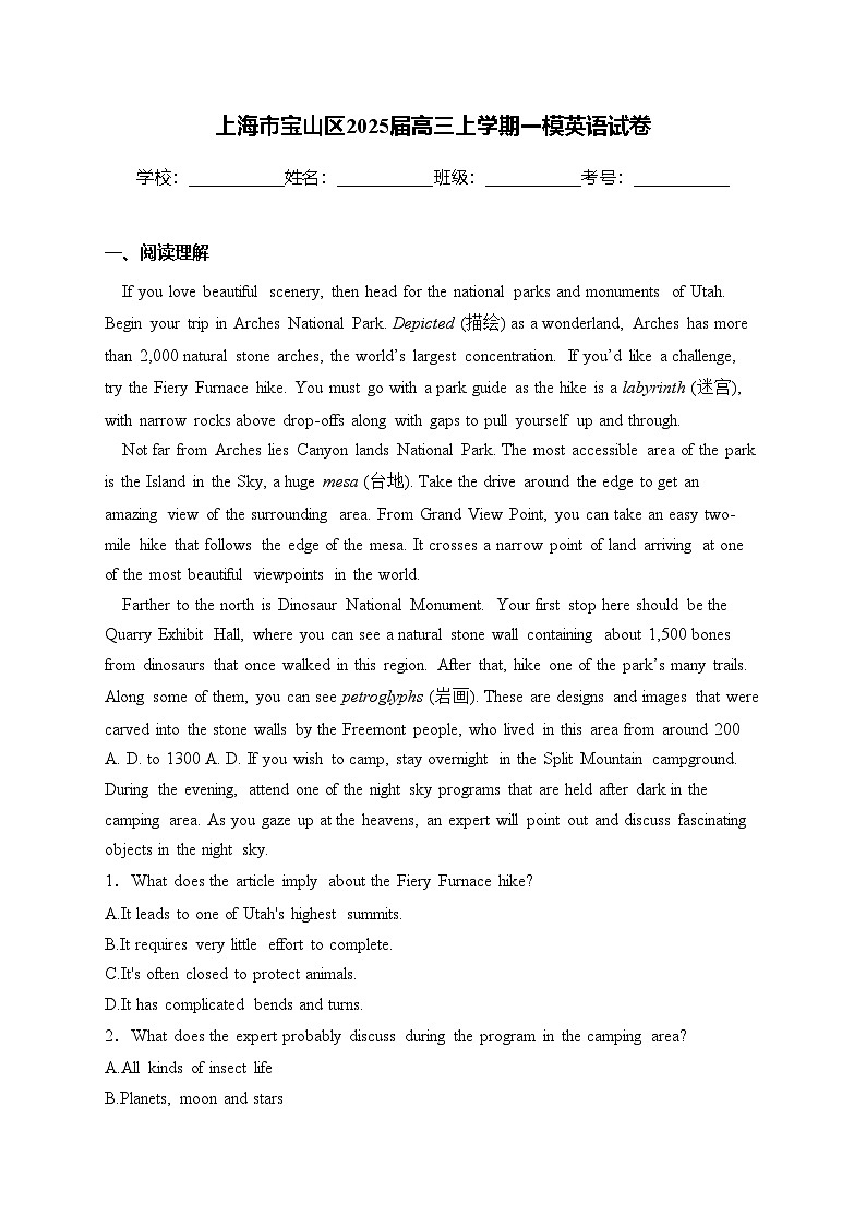 上海市宝山区2025届高三上学期一模英语试卷(含答案)第1页