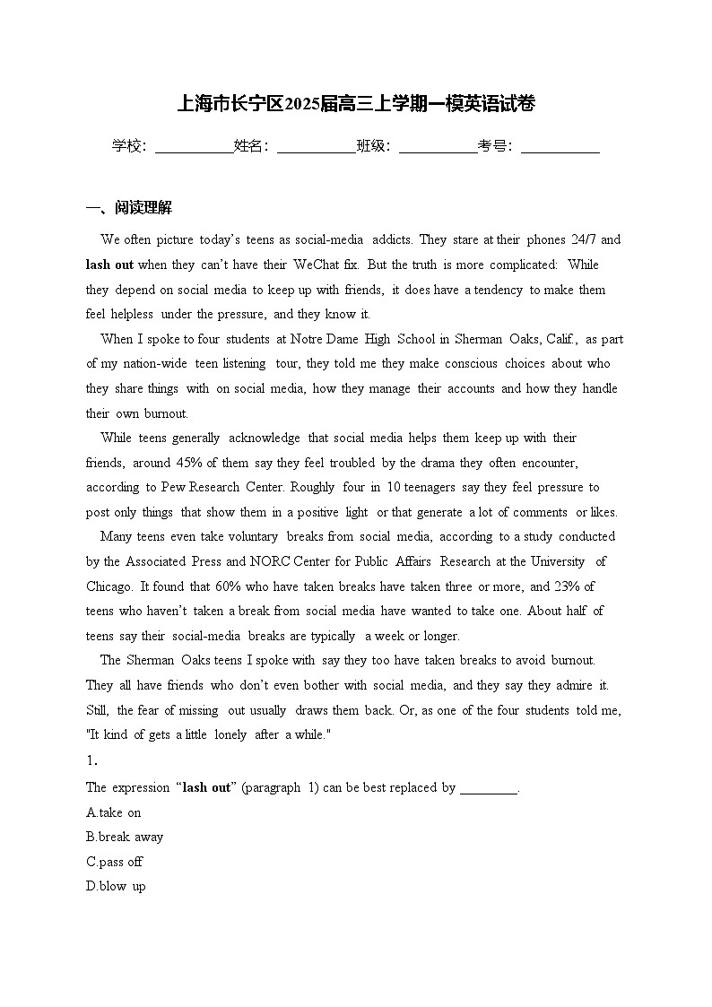 上海市长宁区2025届高三上学期一模英语试卷(含答案)第1页