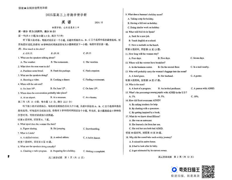 山东省2025届高三上学期12月百校大联考英语试题第1页