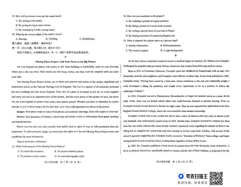 山东省2025届高三上学期12月百校大联考英语试题第2页